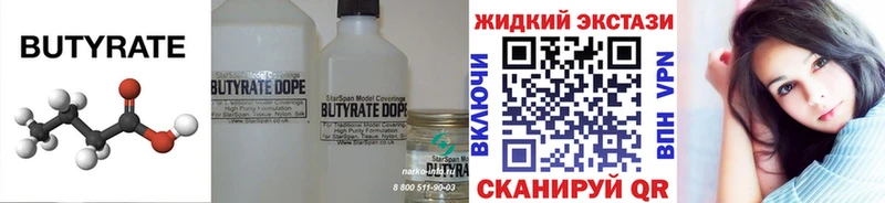 цена наркотик  Заволжье  БУТИРАТ бутик 