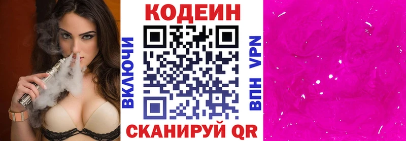 Codein Purple Drank  Заволжье 